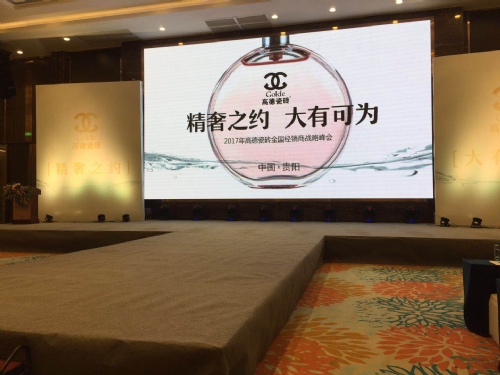 2017高德瓷磚全國(guó)經(jīng)銷(xiāo)商戰(zhàn)略峰會(huì)